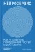 Нейросервис: как управлять поведением гостей в ресторане
