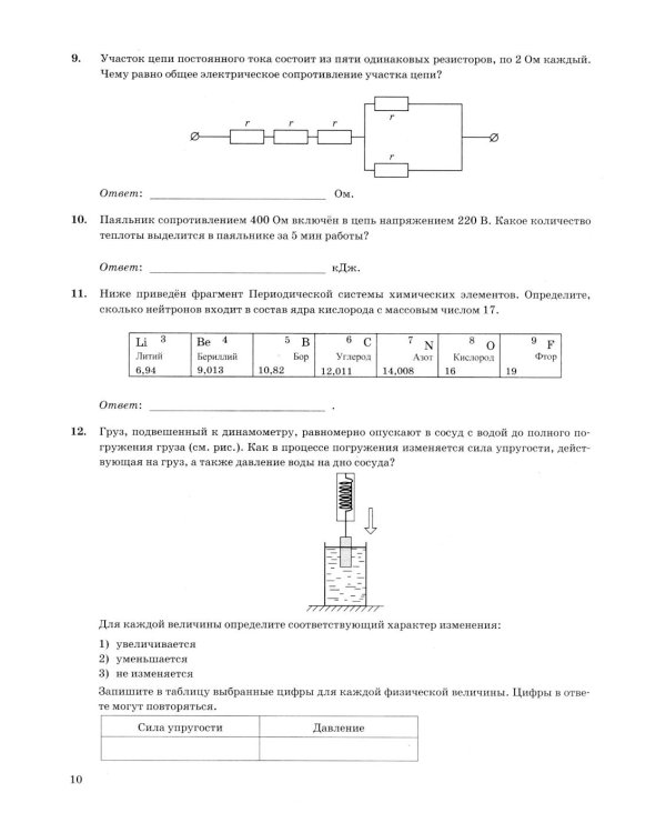 ОГЭ 2026. Физика. 15 вариантов. Типовые варианты экзаменационных заданий