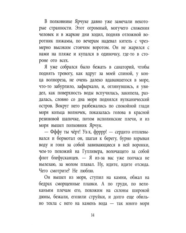 Линия связи: рассказы