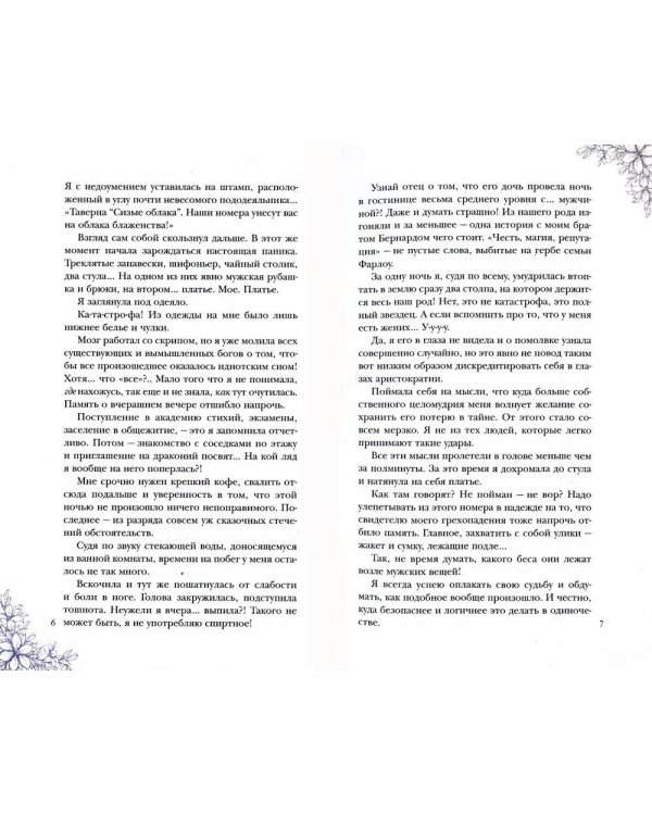 Драконий союз, или Академия льда и пламени