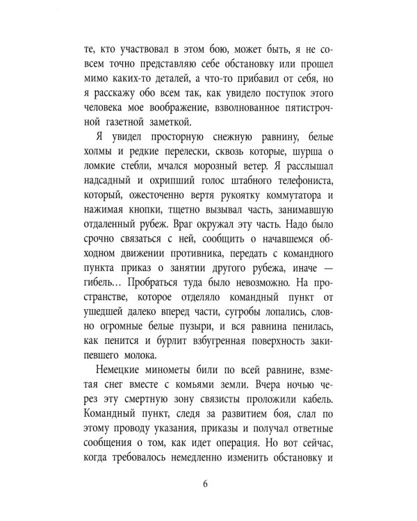 Линия связи: рассказы