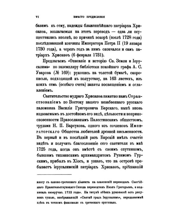История и описание святой земли и святого града Иерусалима