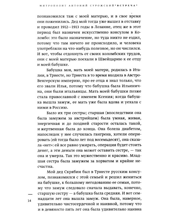 Встреча (голубая)