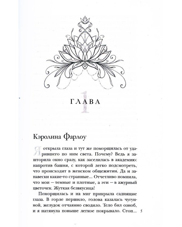 Драконий союз, или Академия льда и пламени