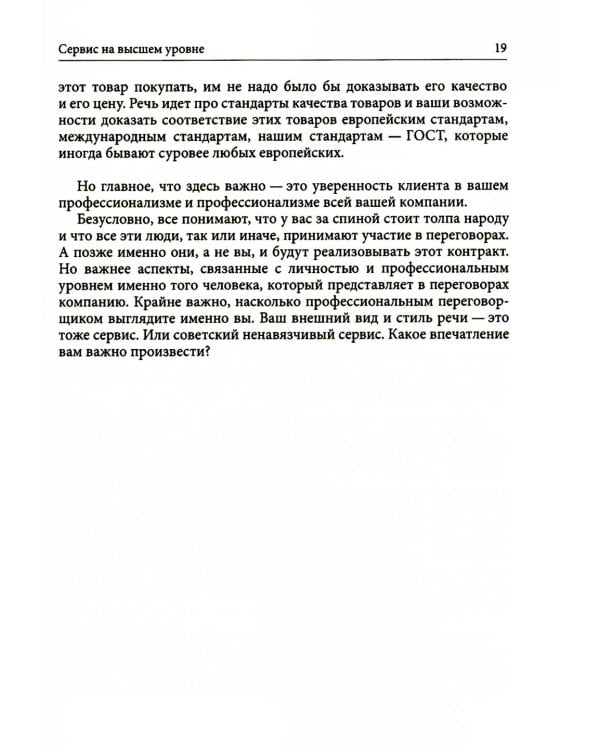 Клиентоскоп и другие секреты активных продаж