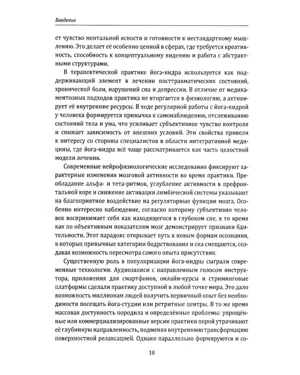 Йога-нидра. Йога сна