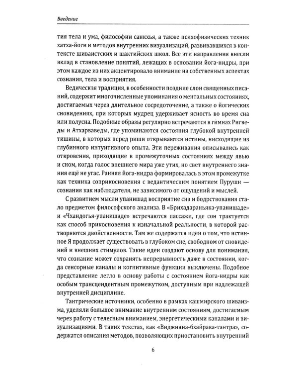 Йога-нидра. Йога сна