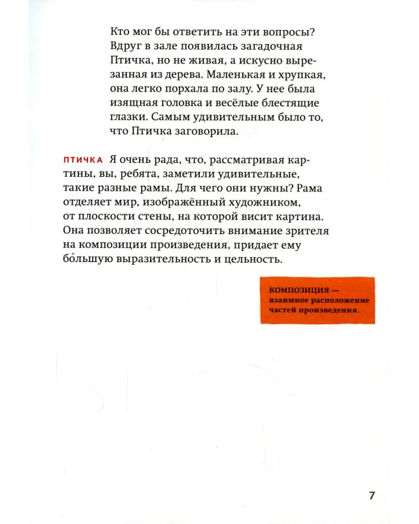 Про рамы и картины с заданиями и наклейками