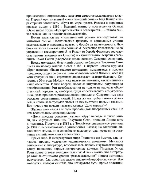 Моя душа свет ясный излучает. Размышления о японской литературе