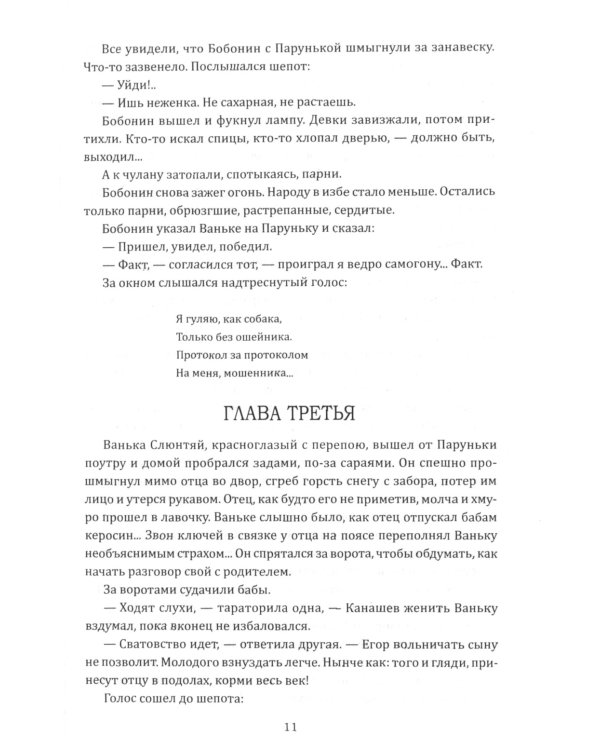 Девки: роман. (Волжский роман)