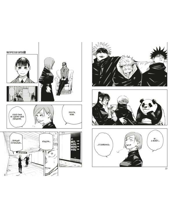 Магическая битва 5-8 (комплект из 4-х книг)