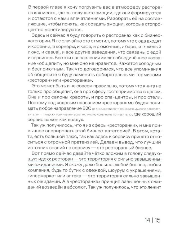 Нейросервис: как управлять поведением гостей в ресторане