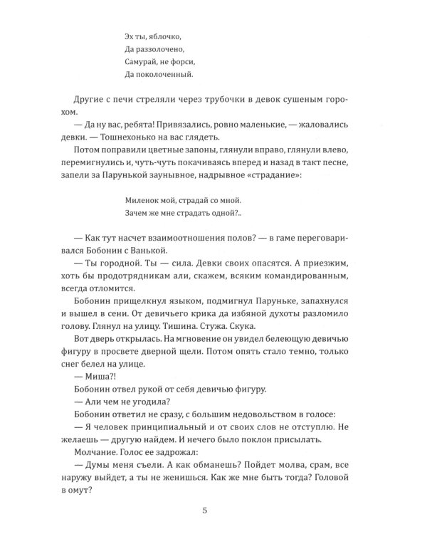 Девки: роман. (Волжский роман)