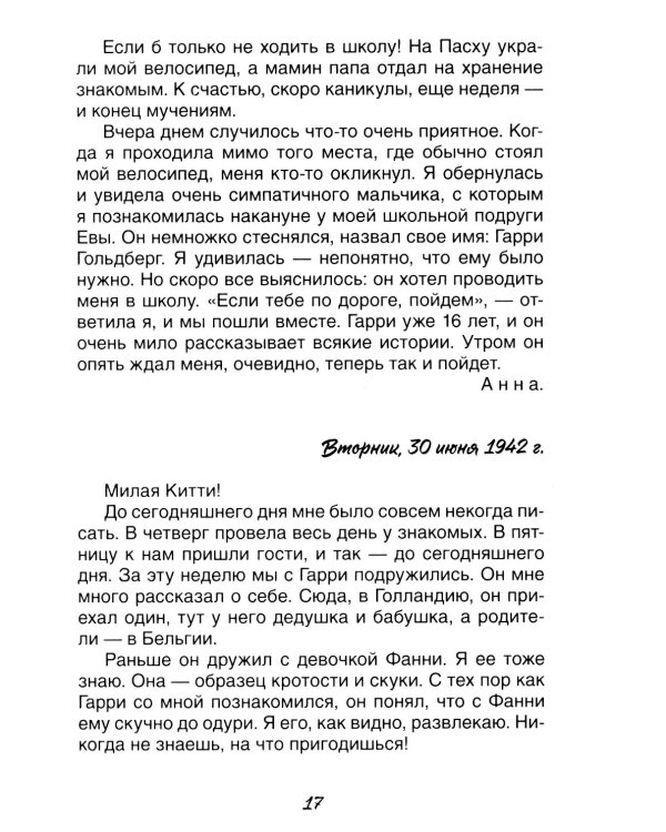 Дневник Анны Франк