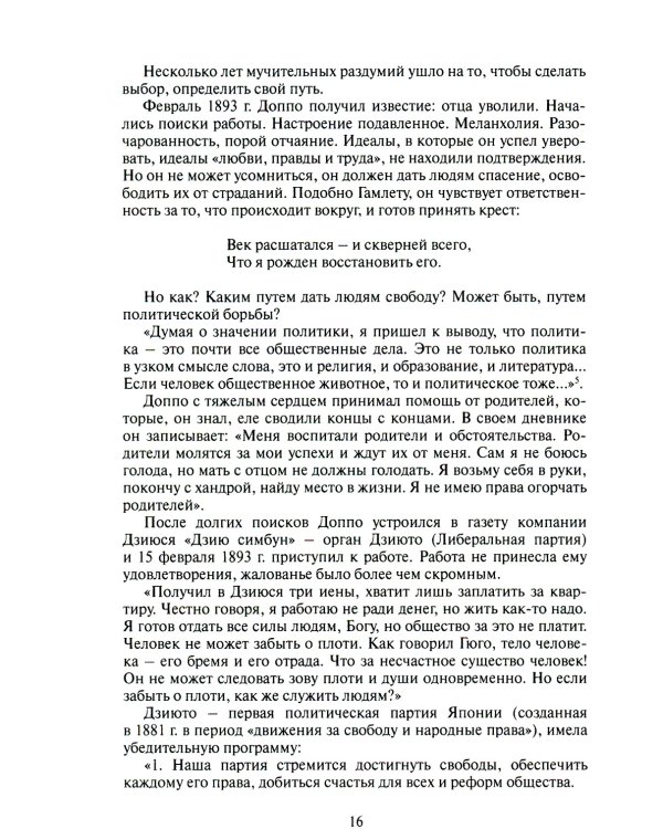 Моя душа свет ясный излучает. Размышления о японской литературе