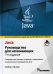 Java. Руководство для начинающих