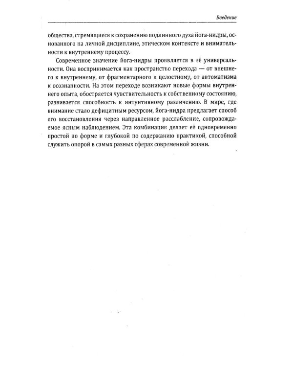 Йога-нидра. Йога сна