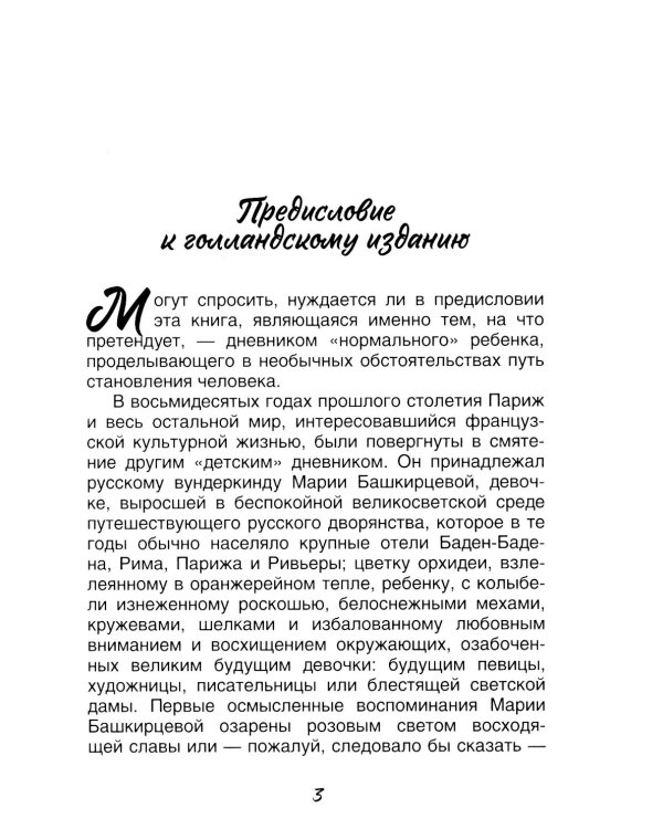 Дневник Анны Франк