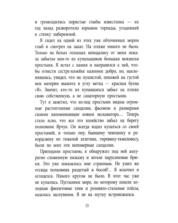 Линия связи: рассказы