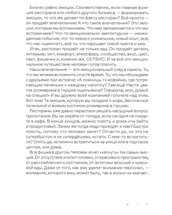 Нейросервис: как управлять поведением гостей в ресторане