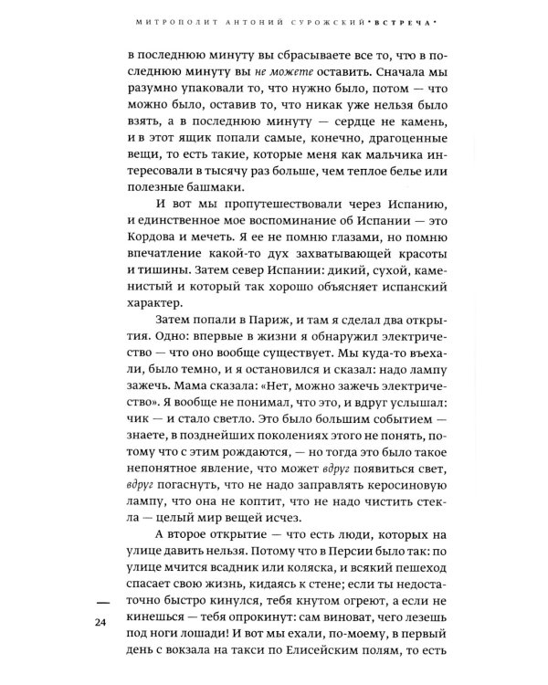 Встреча (голубая)