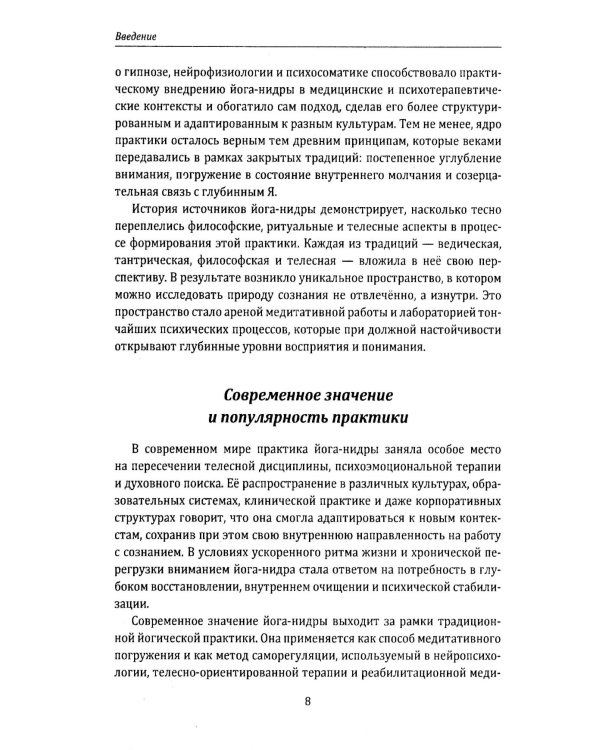 Йога-нидра. Йога сна