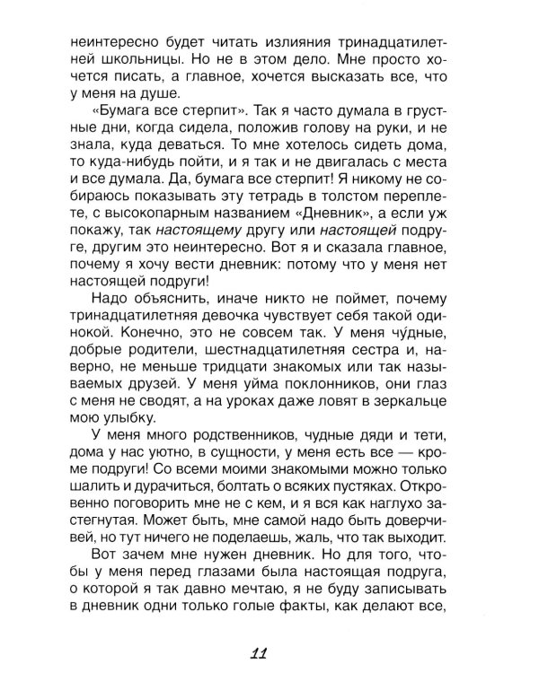 Дневник Анны Франк