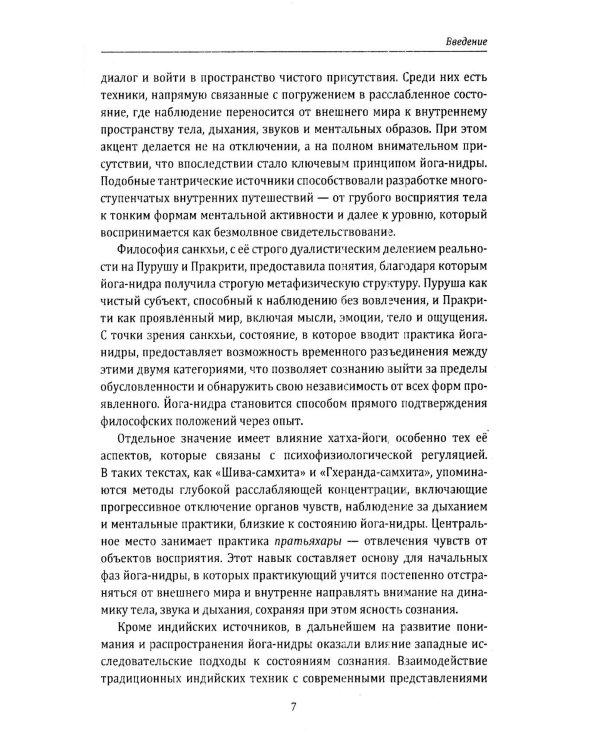 Йога-нидра. Йога сна