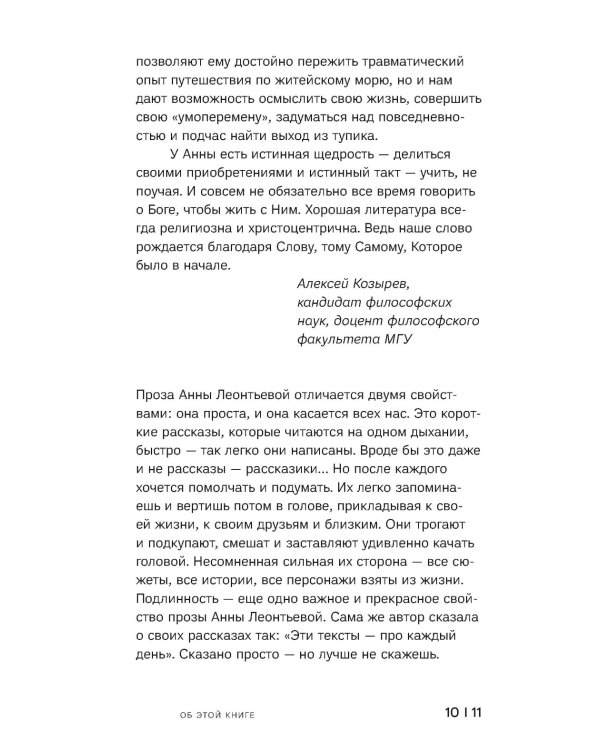 Голос в эфире. Истории, которые были услышаны