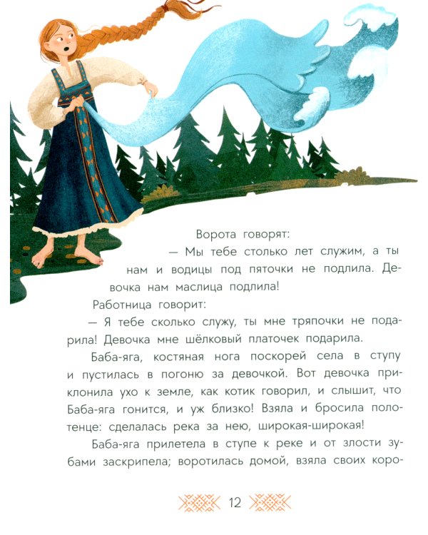 Баба-яга, костяная нога: русские сказки