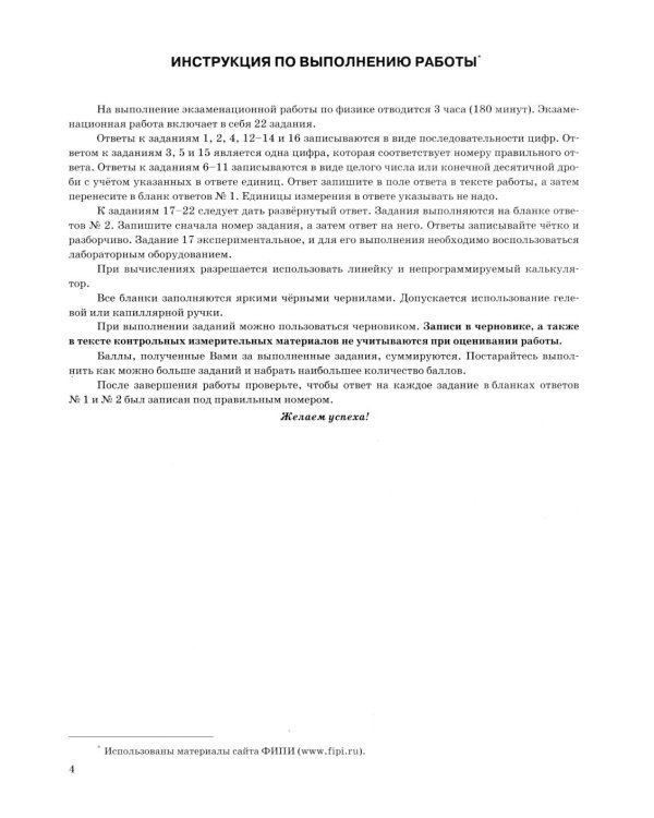 ОГЭ 2026. Физика. 15 вариантов. Типовые варианты экзаменационных заданий