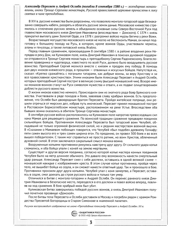 Защитники России. Демонстрационные картинки, беседы