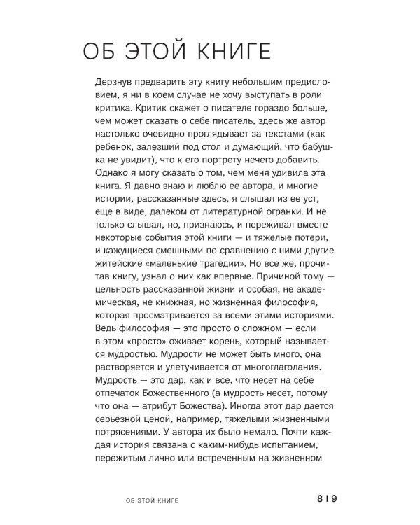 Голос в эфире. Истории, которые были услышаны