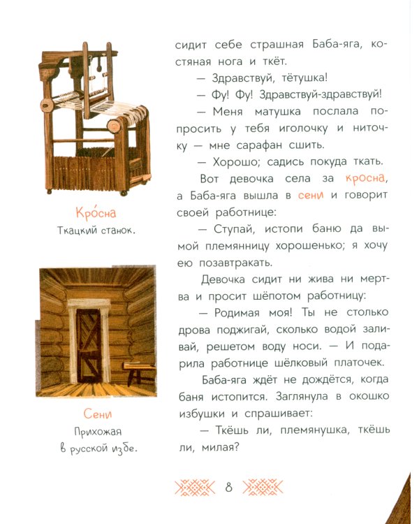 Баба-яга, костяная нога: русские сказки