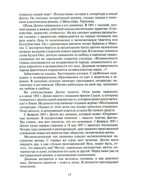 Моя душа свет ясный излучает. Размышления о японской литературе