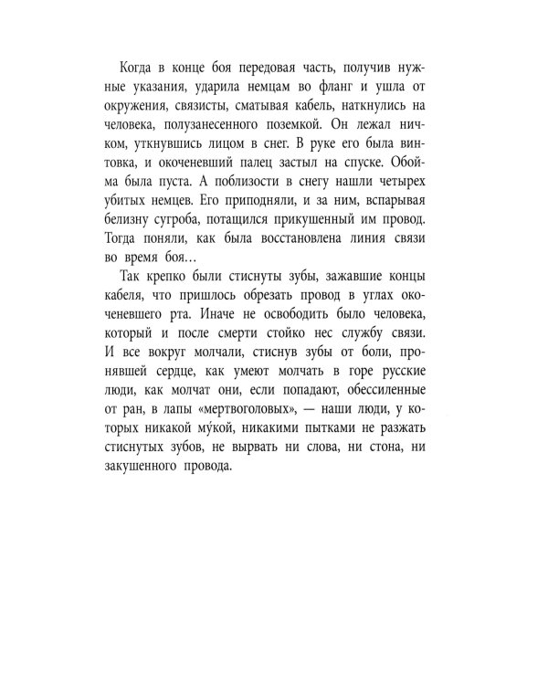 Линия связи: рассказы