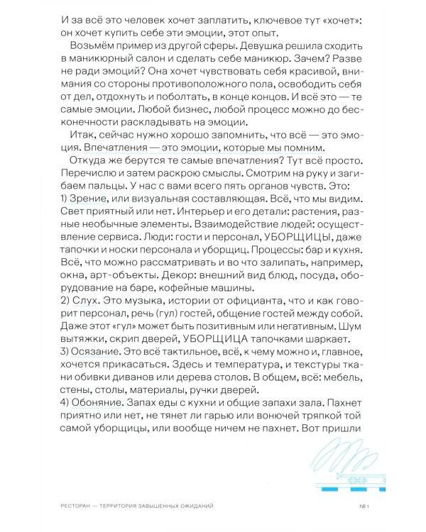 Нейросервис: как управлять поведением гостей в ресторане