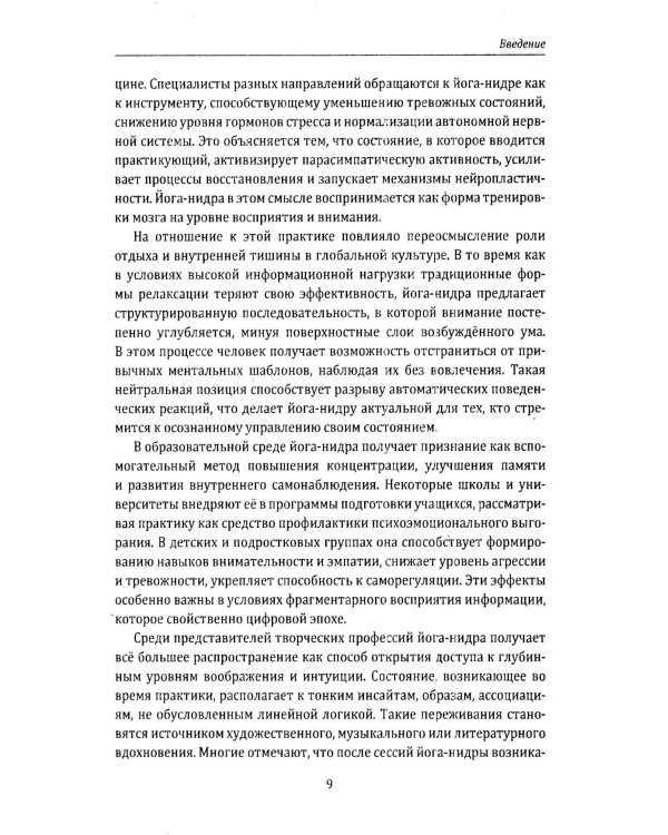 Йога-нидра. Йога сна