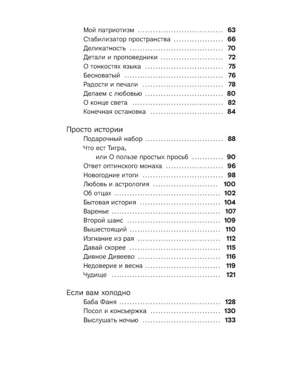 Голос в эфире. Истории, которые были услышаны