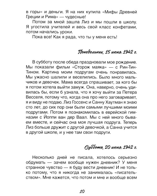 Дневник Анны Франк