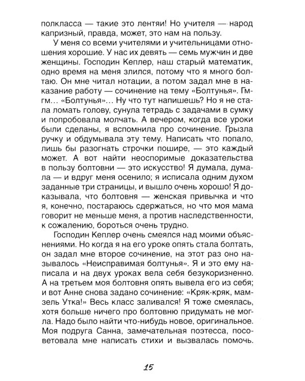 Дневник Анны Франк