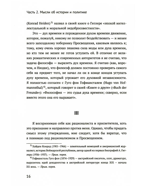 Вся жизнь - решение проблем. О познании, истории и политике. Ч. 2: Мысли об истории и политике. 2-е изд