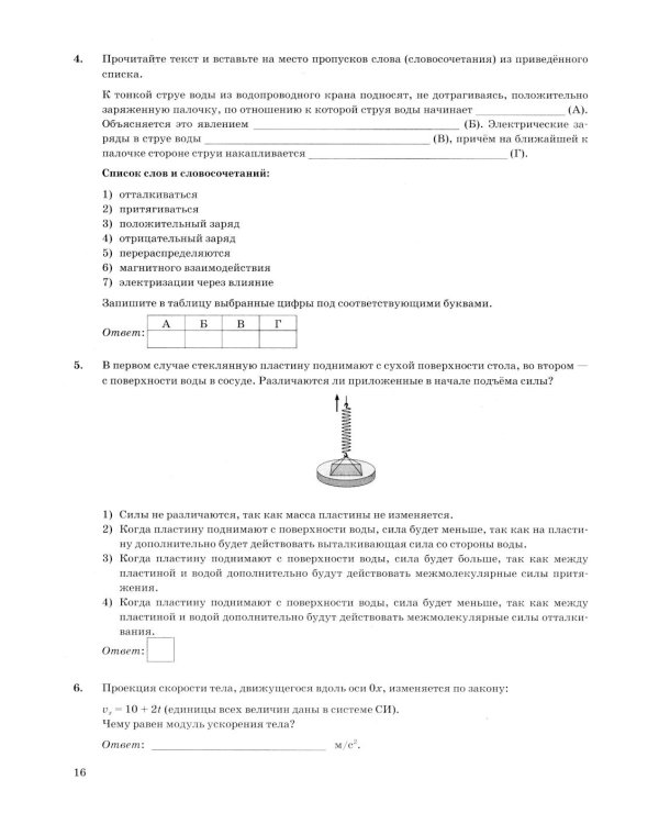 ОГЭ 2026. Физика. 15 вариантов. Типовые варианты экзаменационных заданий