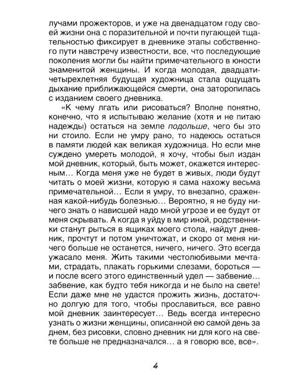 Дневник Анны Франк