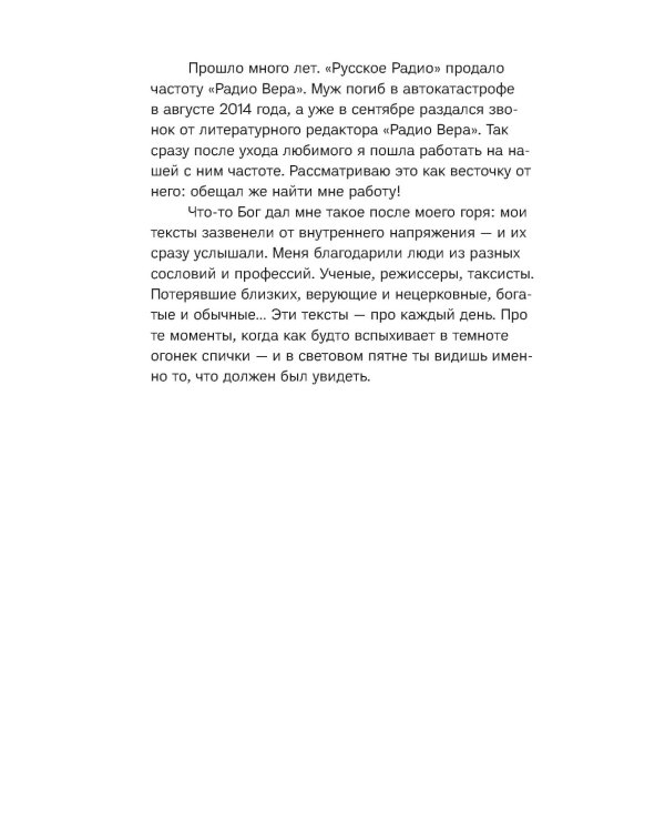 Голос в эфире. Истории, которые были услышаны