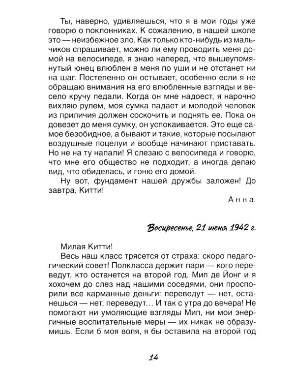 Дневник Анны Франк