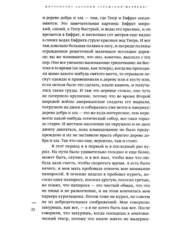 Встреча (голубая)