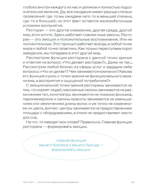 Нейросервис: как управлять поведением гостей в ресторане