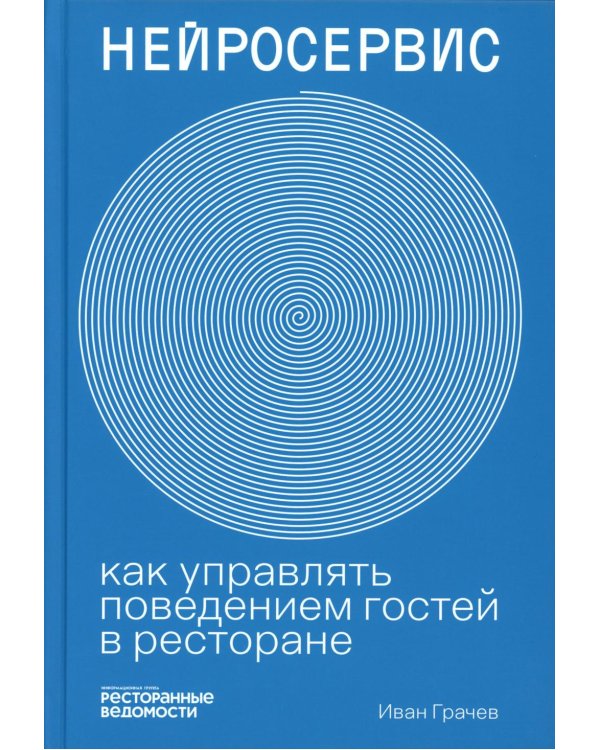 Нейросервис: как управлять поведением гостей в ресторане