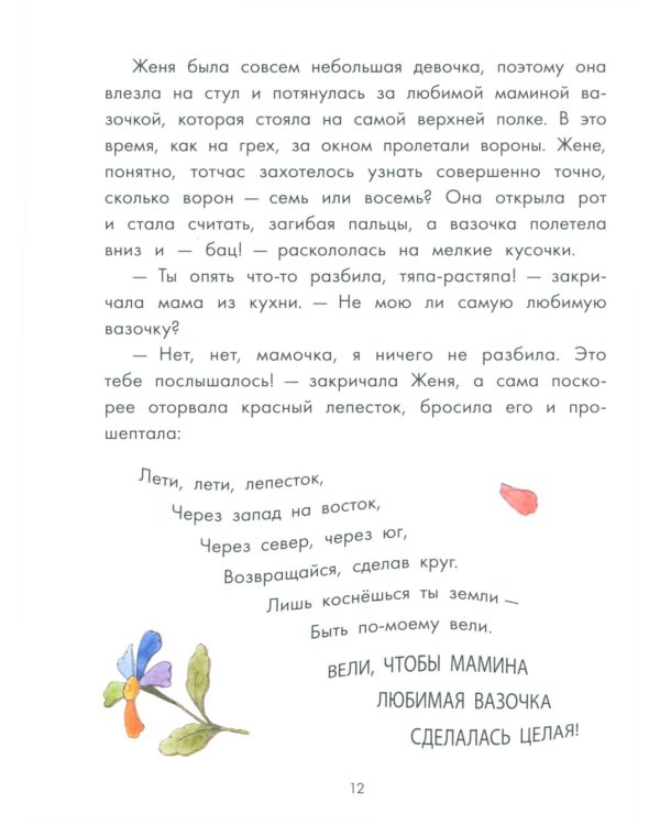 Цветик-семицветик и другие сказки